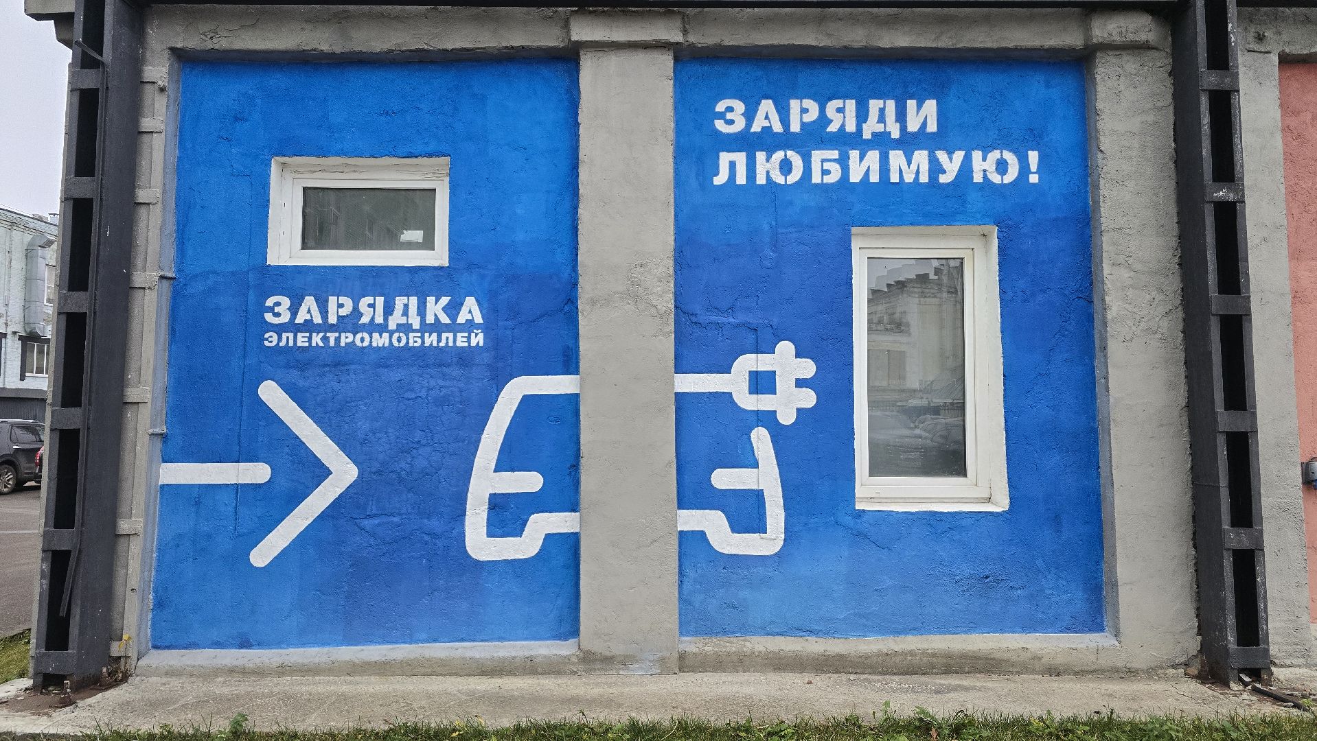 Коломна , зарядка для электромобиля, зарядная станция,