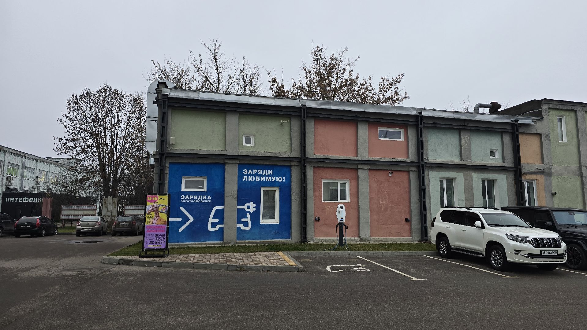 Коломна , зарядка для электромобиля, зарядная станция,