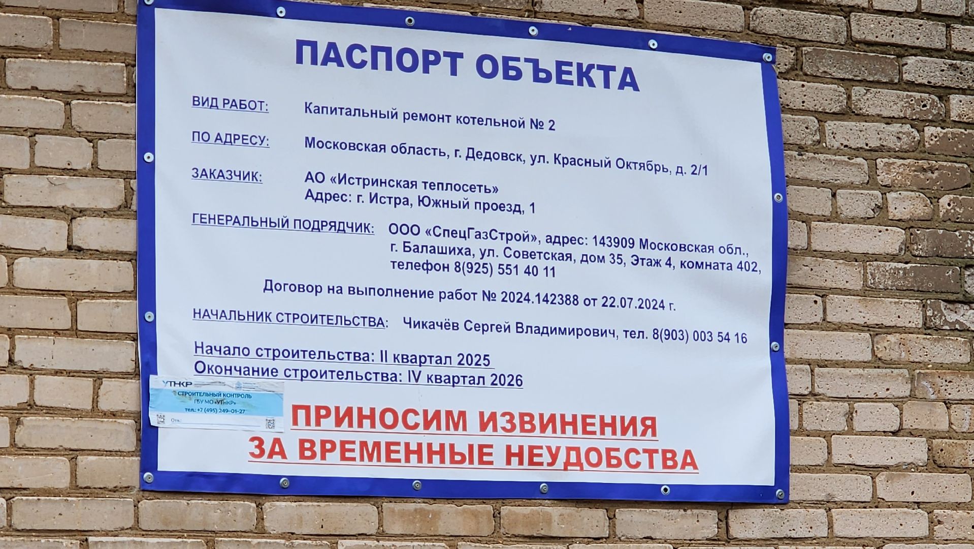 истра, жкх, капитальный ремонт котельной,