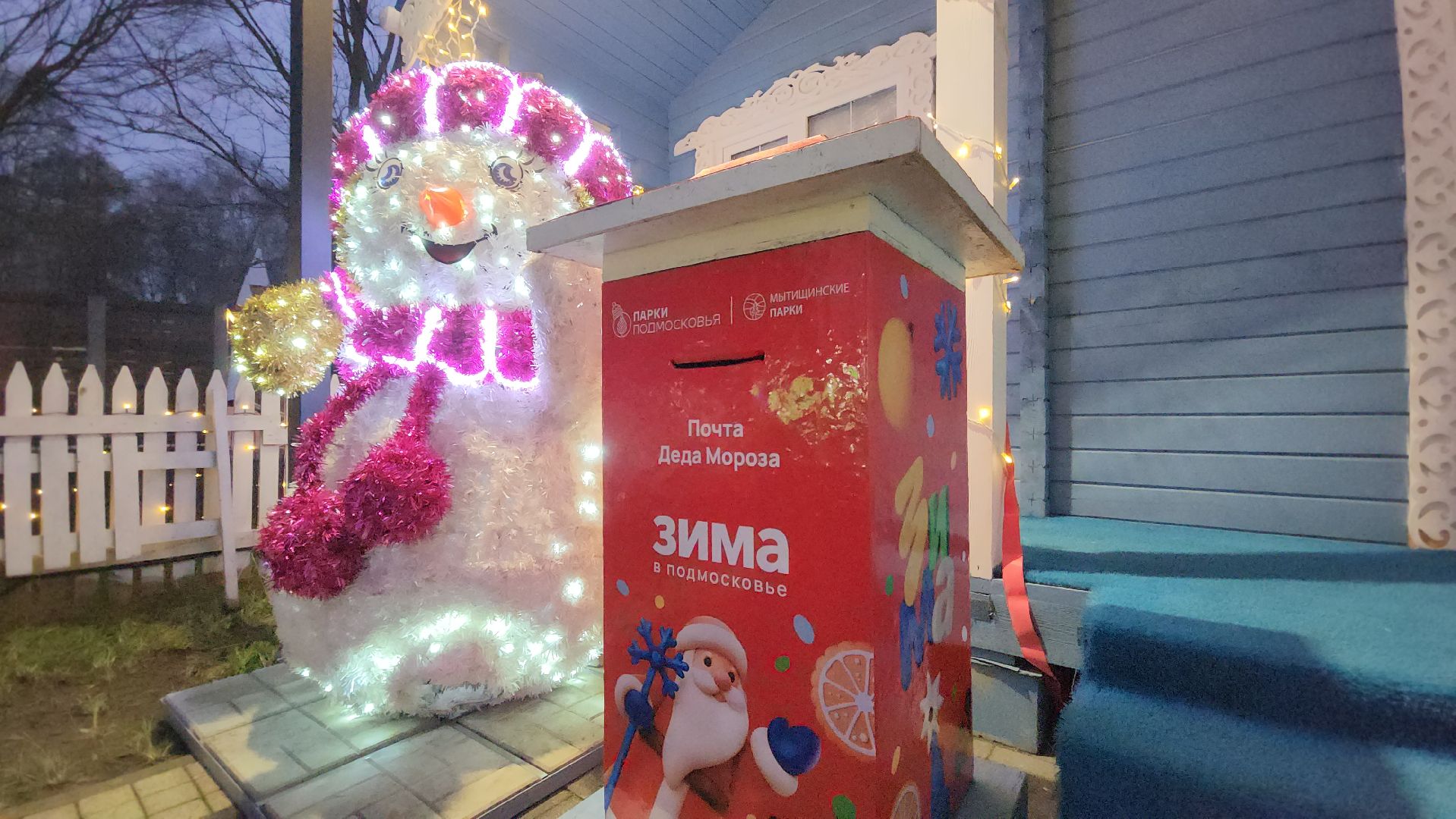 мытищи, почта деда мороза,