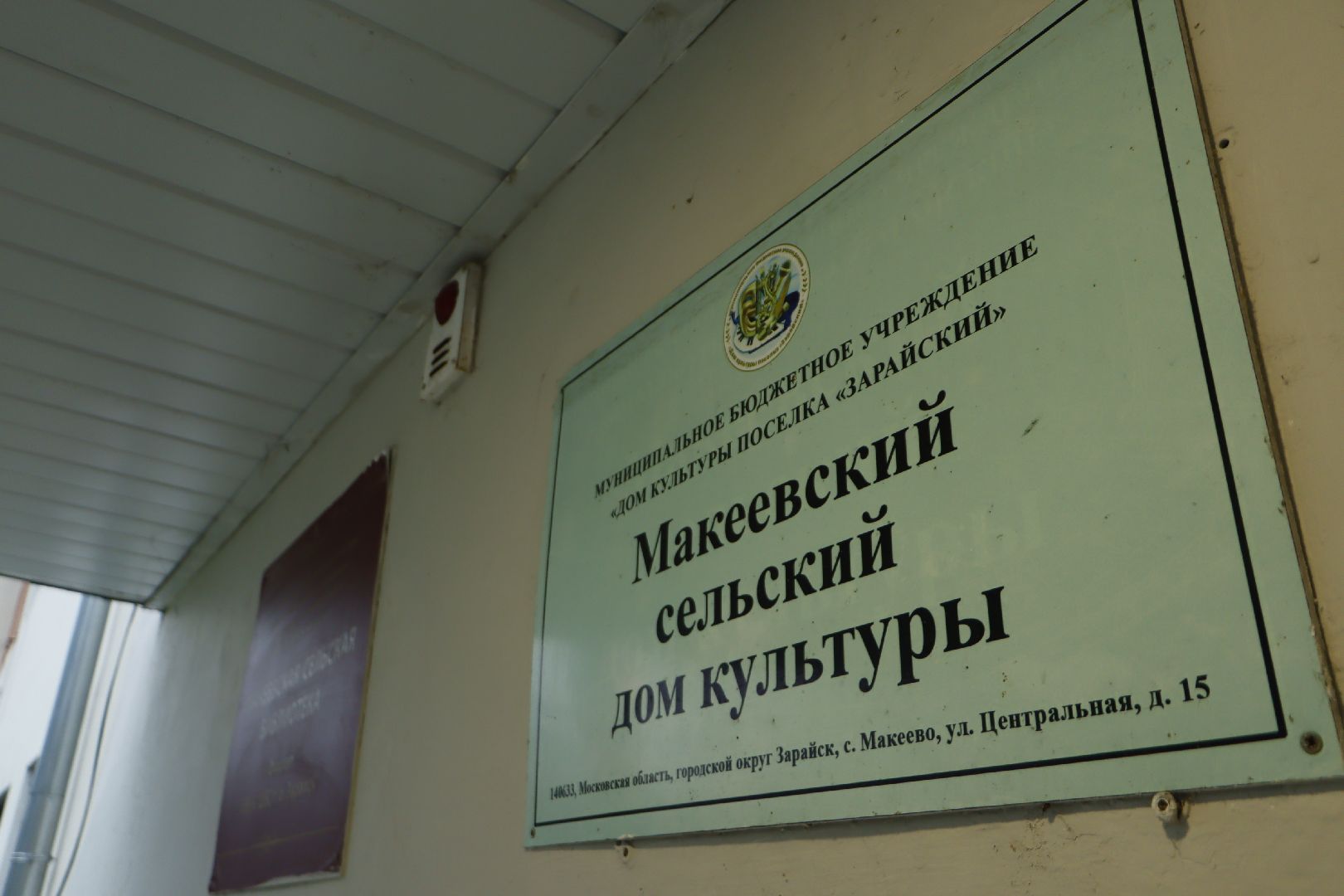 зарайск, ремонт клуба, культура,