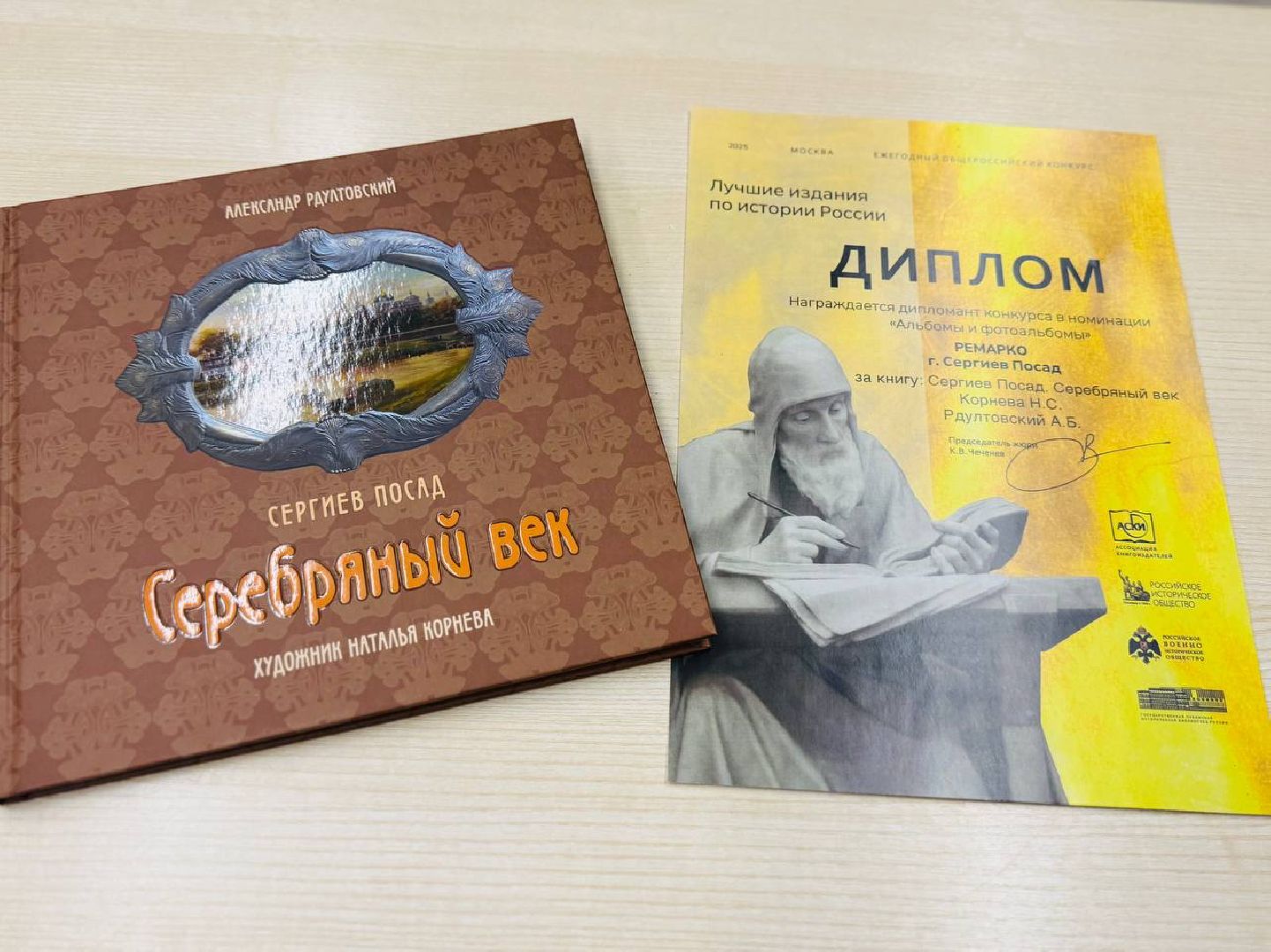 Сергиев Посад,  Сергиев Посад Серебряный век, Лучшие издания по истории России,