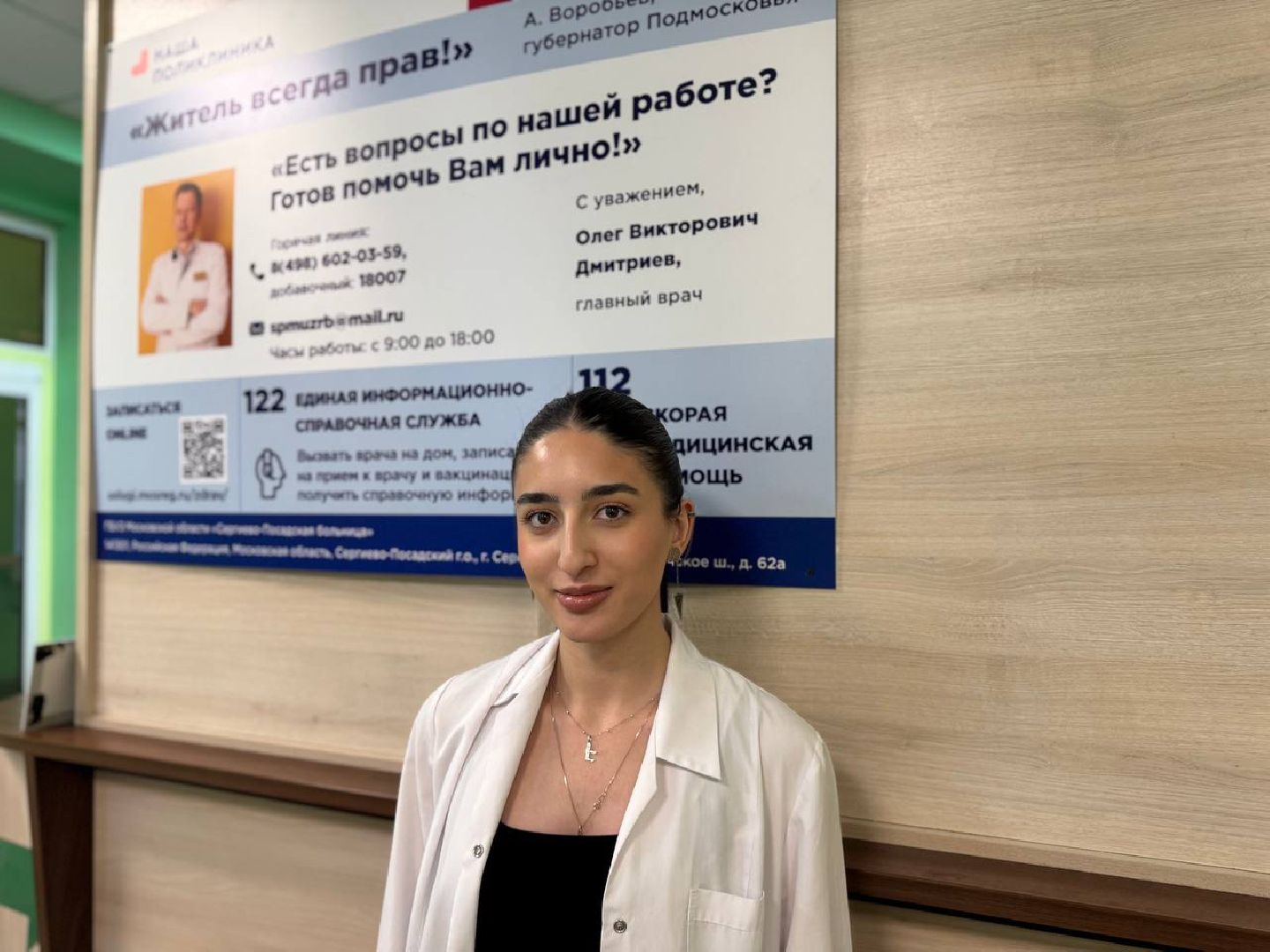 Сергиев Посад, терапевт, поликлиника 1,