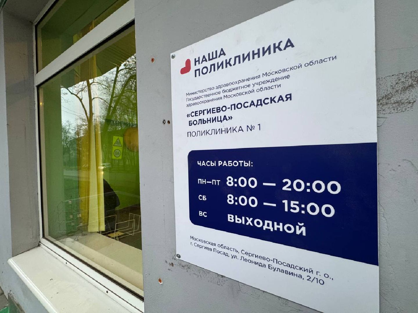 Сергиев Посад, терапевт, поликлиника 1,