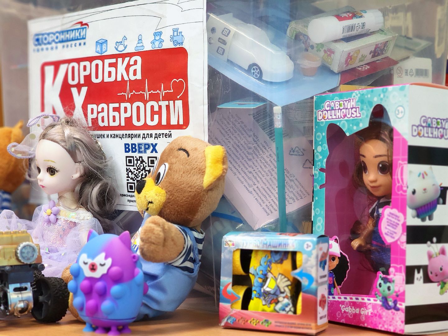 дубна, благотворительность, коробка храбрости,