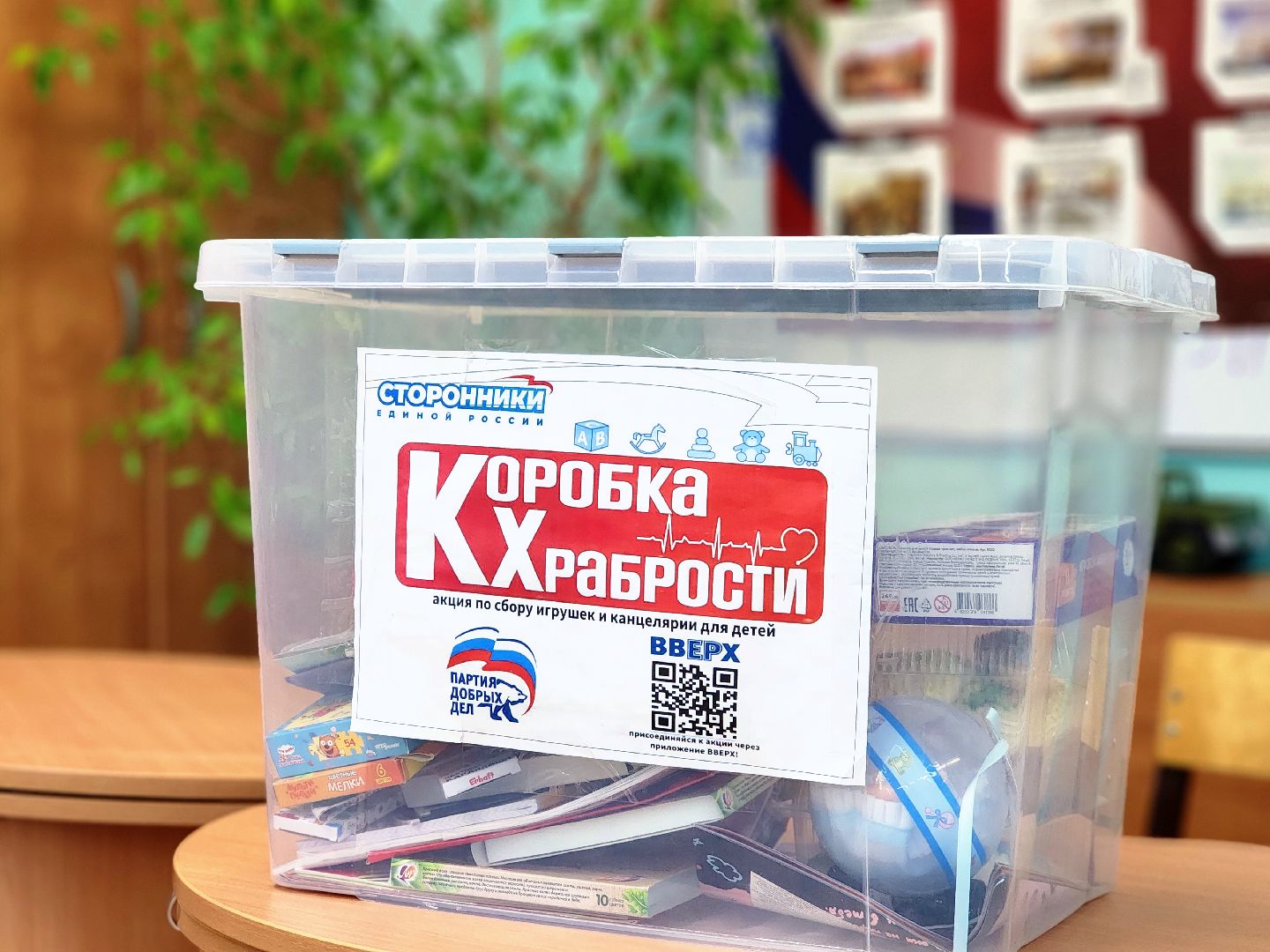 дубна, благотворительность, коробка храбрости,