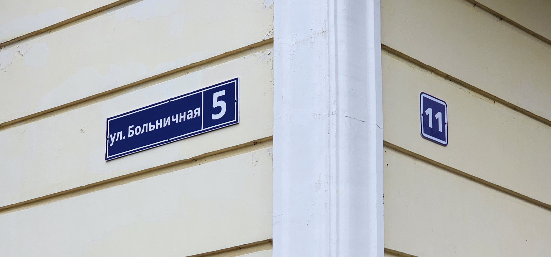 Истра, Детская поликлиника, Ремонт больницы, Медицина,