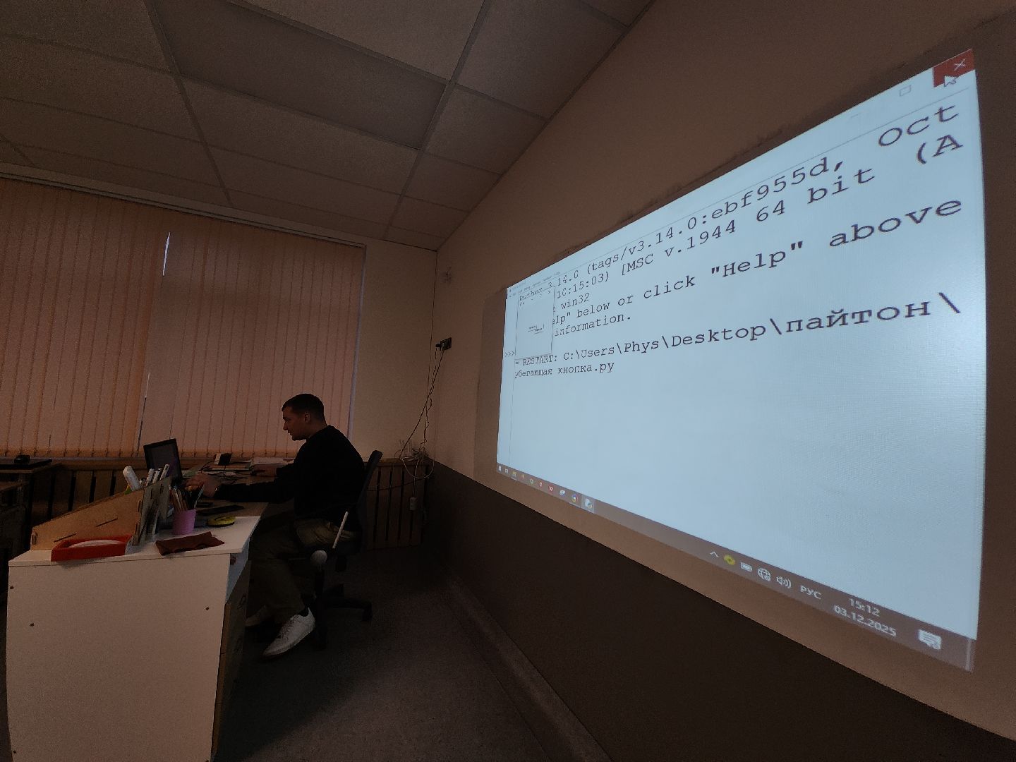 Черноголовка, Образование, Учитель физики,