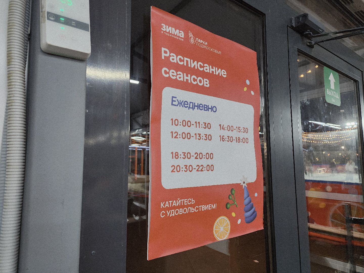 Егорьевск , Подмосковье , Каток, Московская область ,