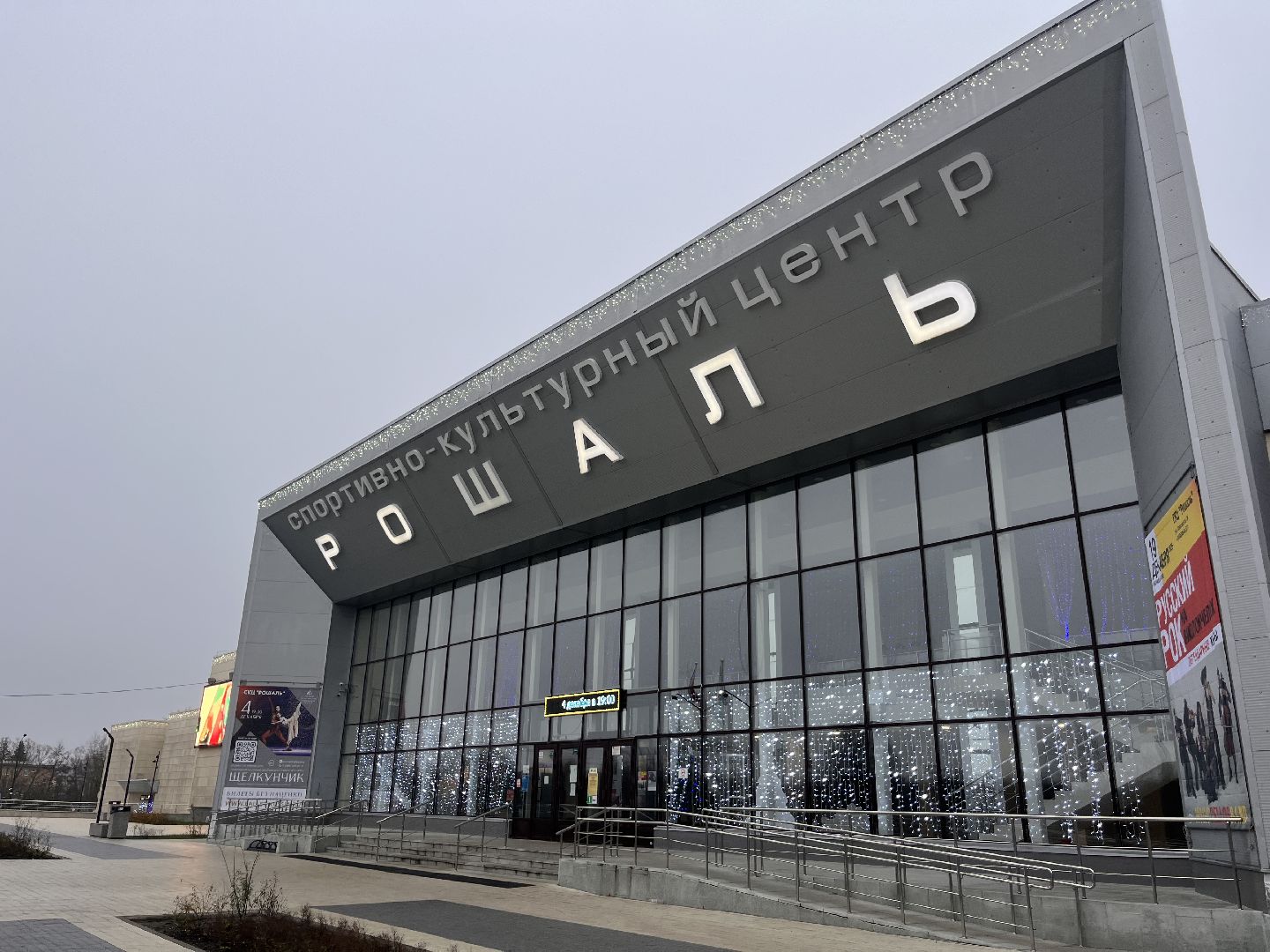 рошаль, шатура спорт,