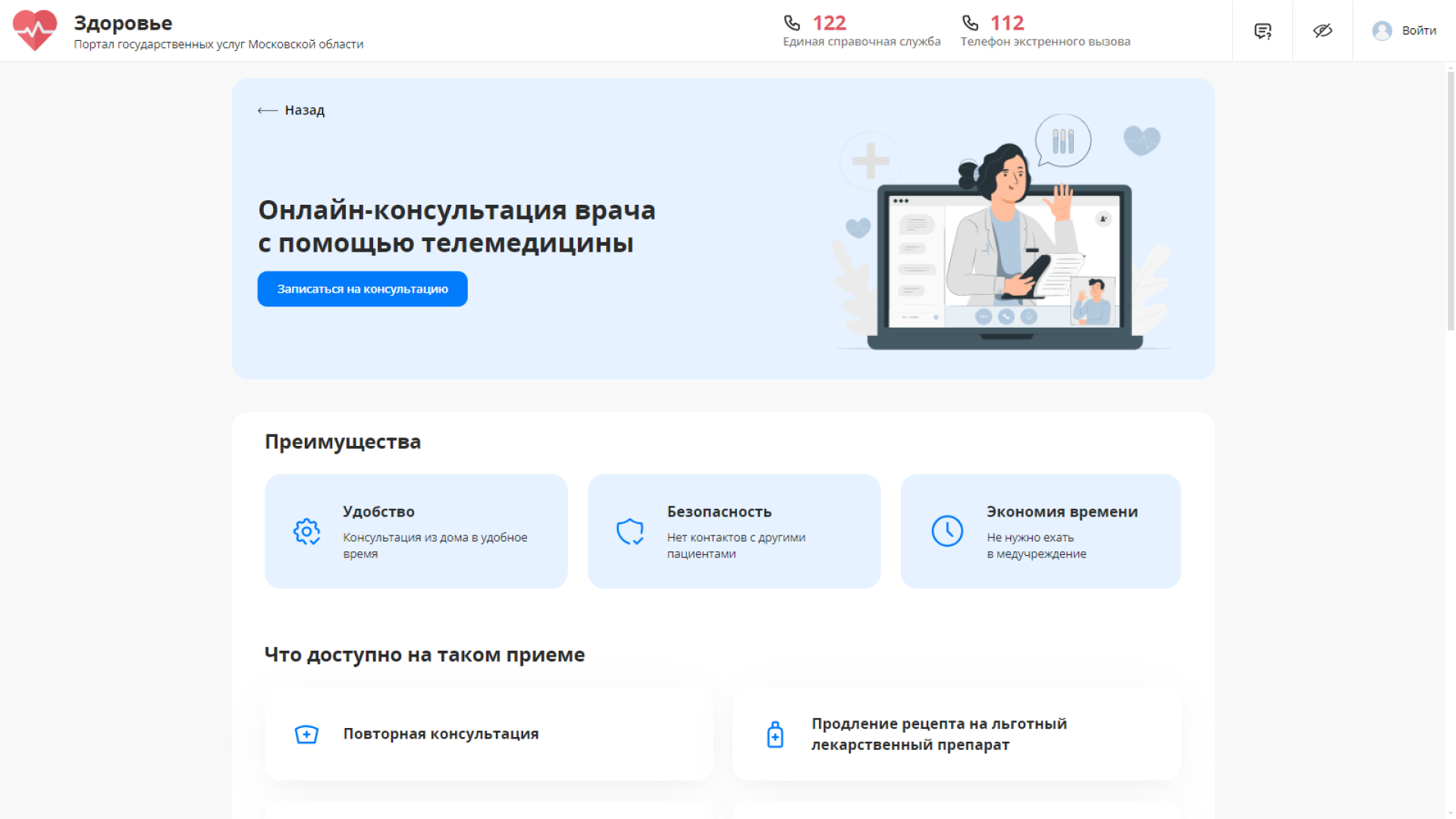 чехов, чеховская больница, телемедицина, онлайн консультация врача, телемедицинские консультации, статистика, рост количества приемов, минздрав мо, выписка льготных лекарств, закрытие больничного листа, электронные рецепты, результаты анализов, корректировка лечения, направления, запись на онлайн консультацию, портал здоровье, мобильные приложения,