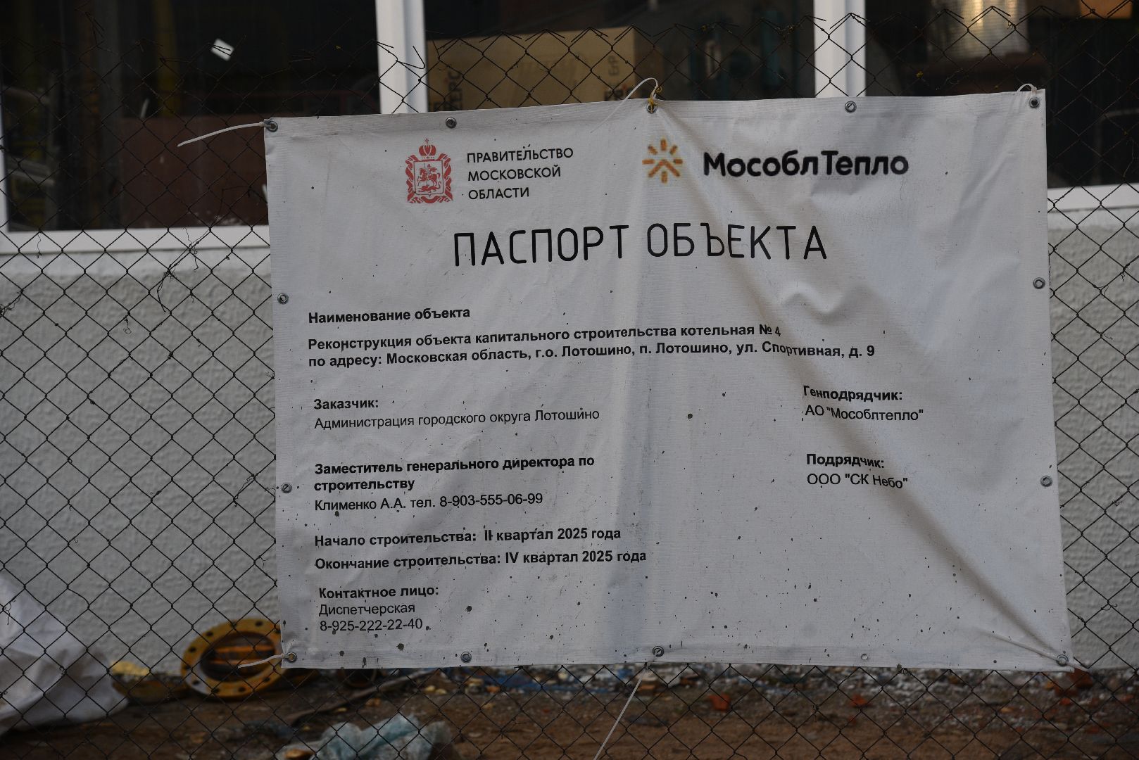 лотошино, жкх, котельная, котлы,