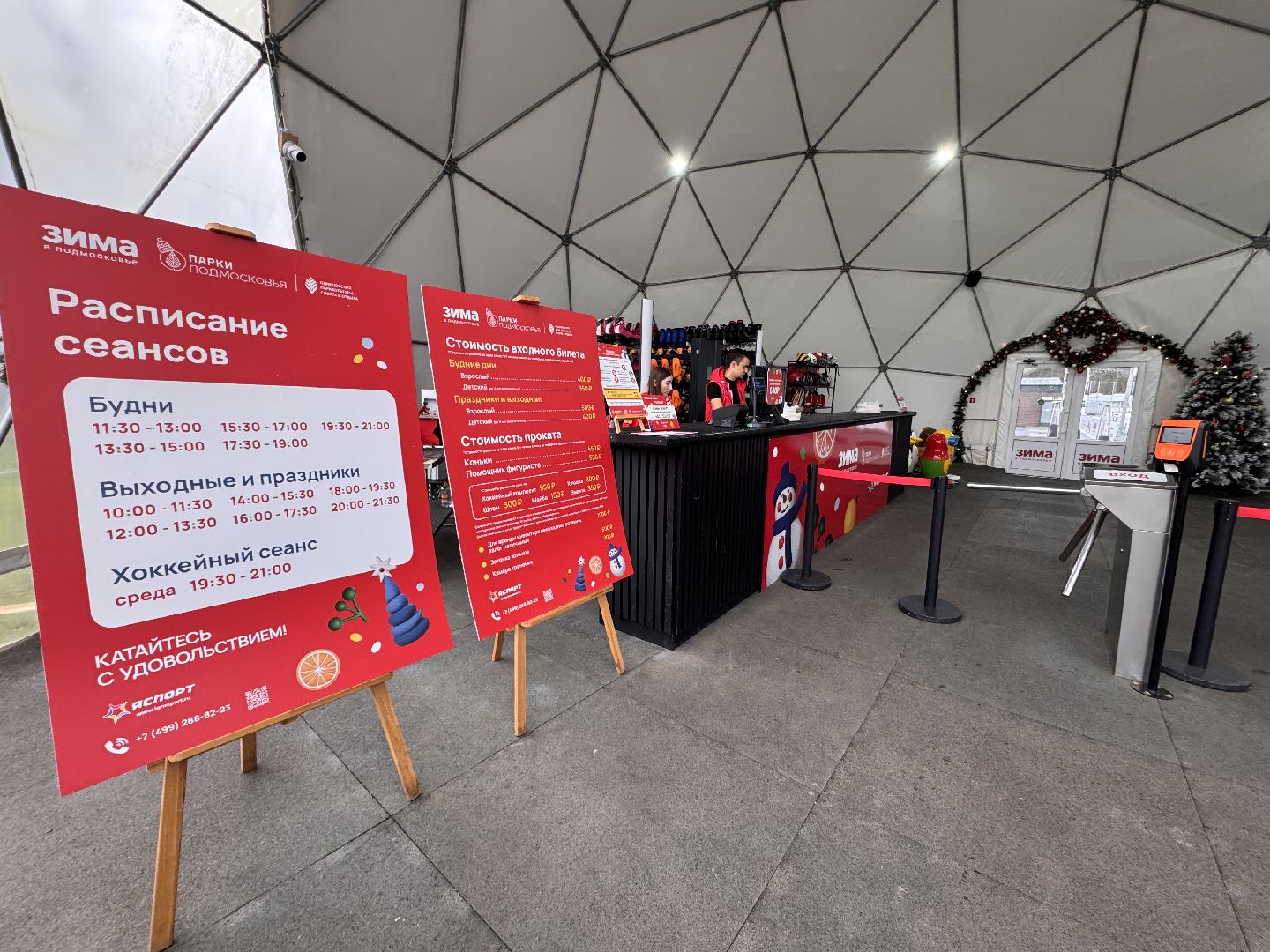 Каток в Одинцово, Лазутинка, Массовый спорт,