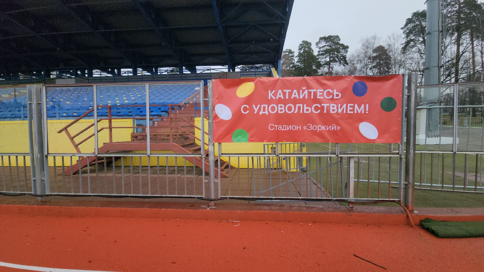 каток, зима в подмосковье 2025, красногорск, стадион зоркий,