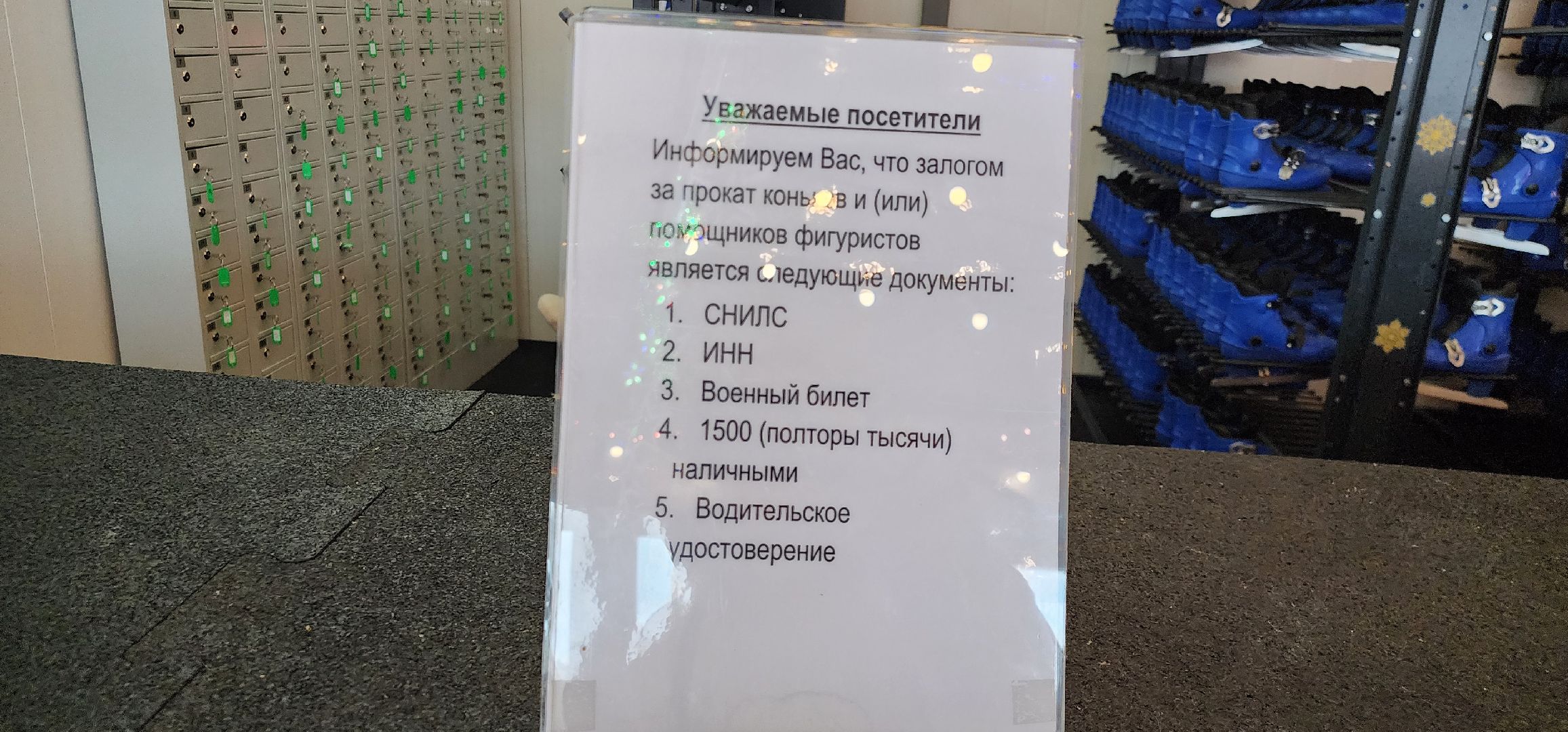 Истра, Каток, Зима, Прокат,