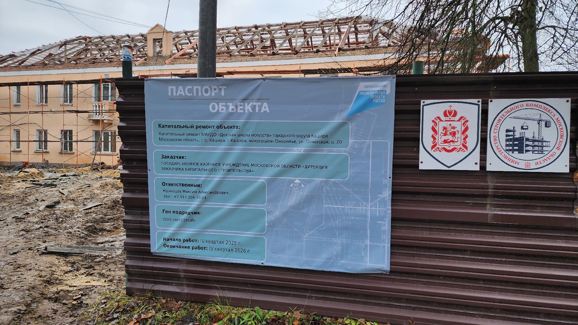 кашира, детская школа искусств, капитальный ремонт, демонтажные работы, образование,