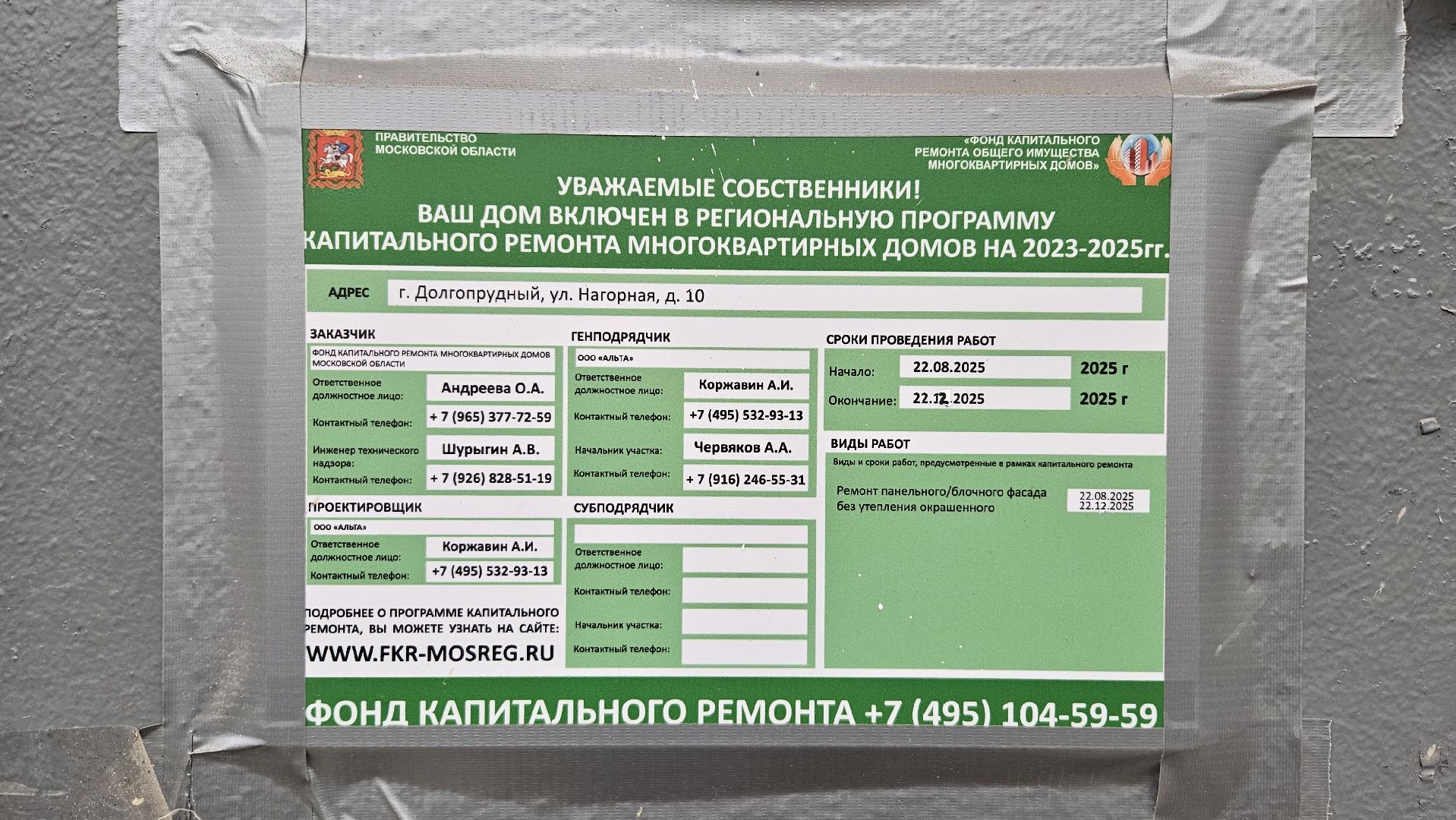 долгопрудный, капремонт, фонд капитального ремонта московской области,