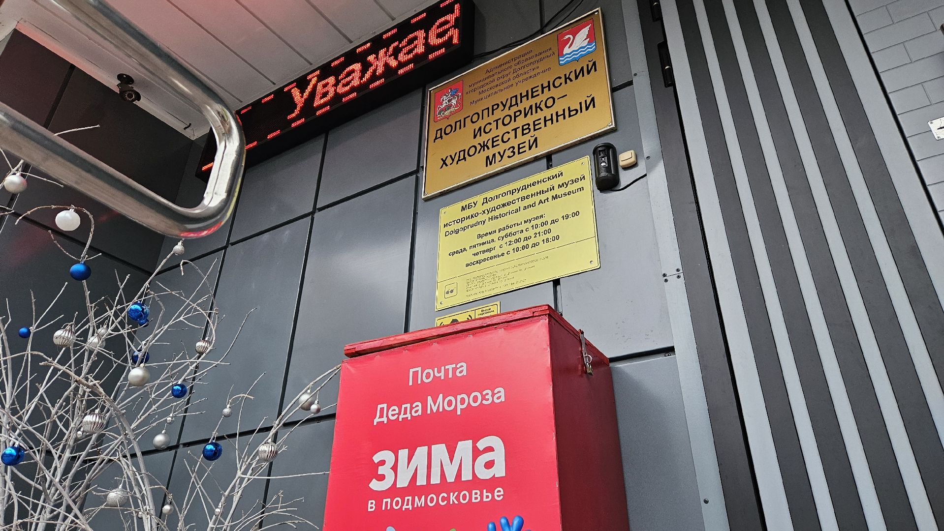 долгопрудный, долгопрудненский историко-художественный музей, елочная игрушка, новогодняя елка, история игрушки, советская игрушка,