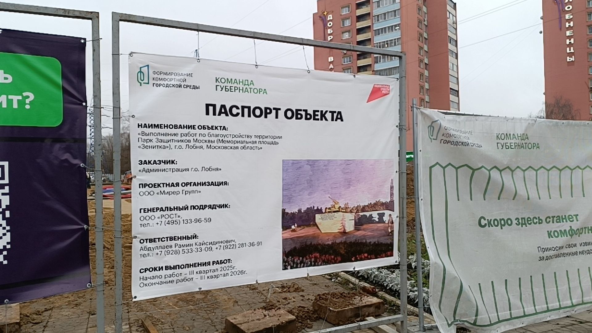 строительство, памятник, лобня,