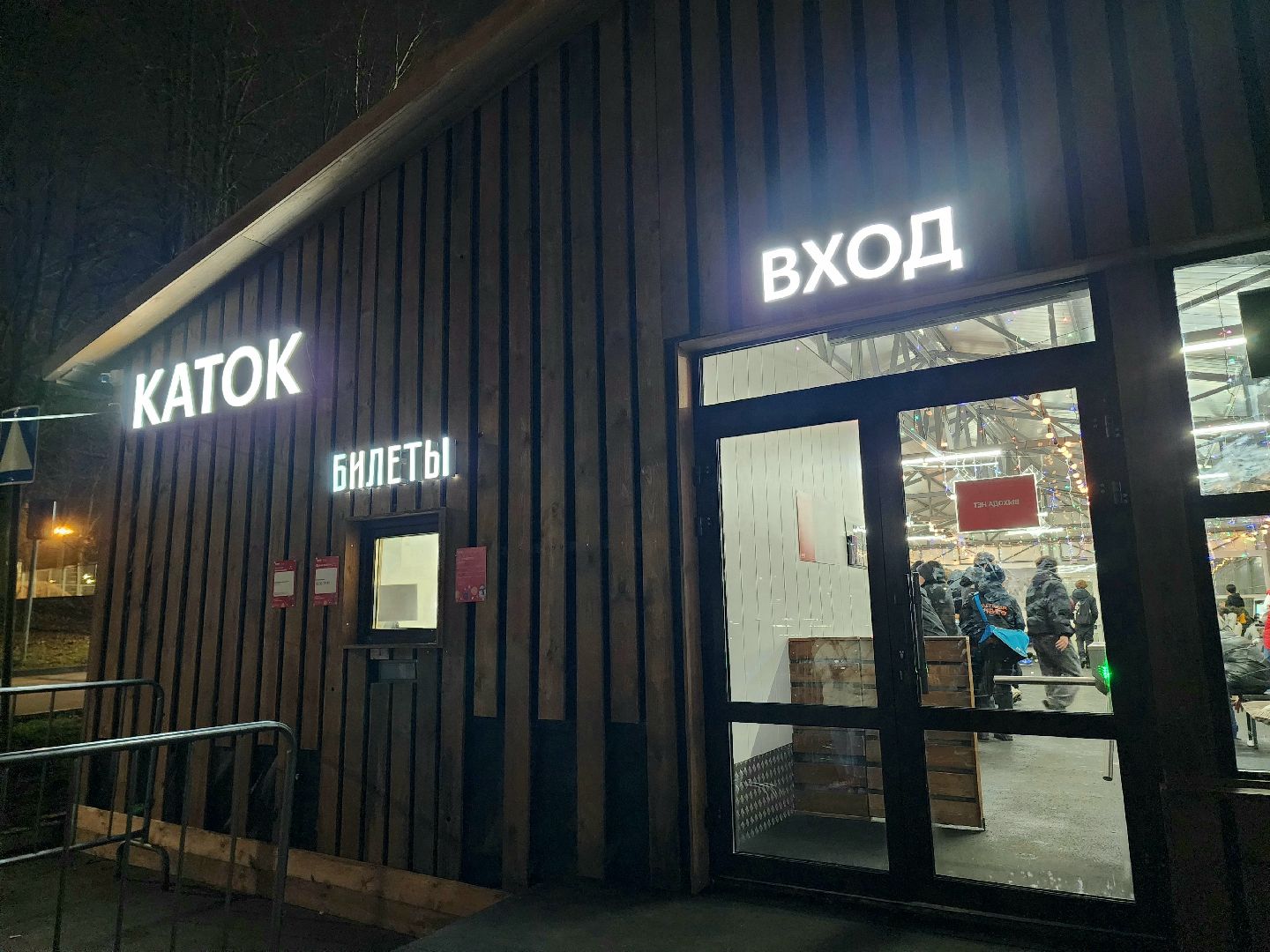 солнечногорск , каток, зима, лед,