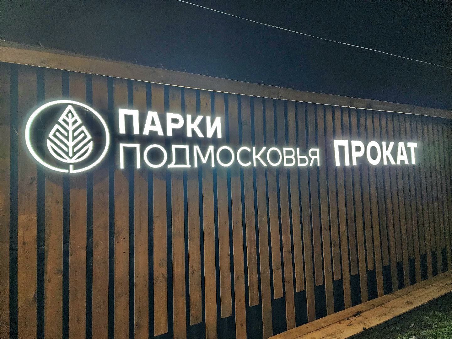 солнечногорск , каток, зима, лед,