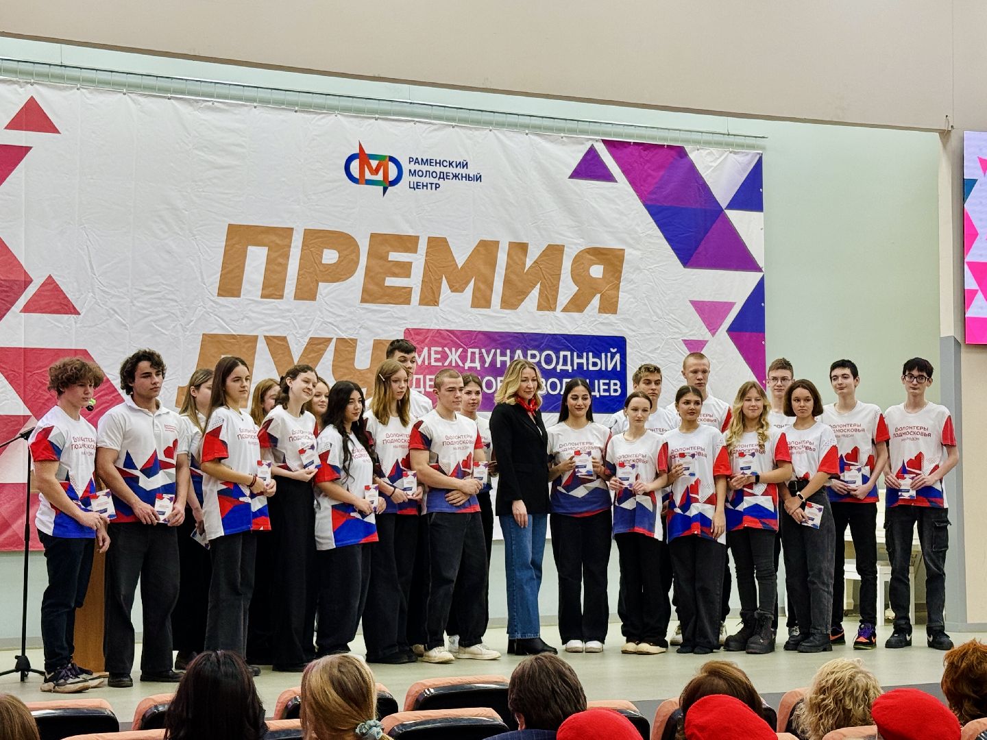 раменское, день волонтера, молодежь, молодежная премия, волонтерская деятельность,