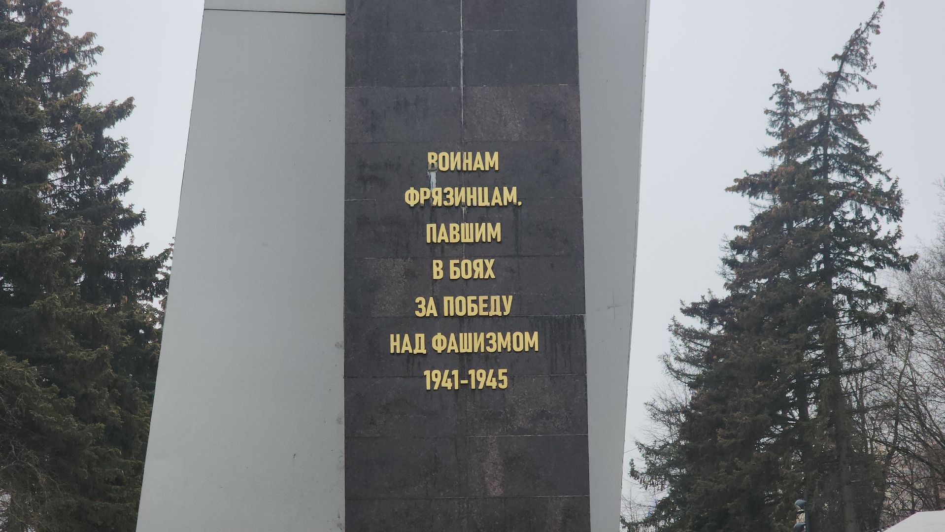 фрязино, контрнаступление под москвой, Митинг на площади Победы,