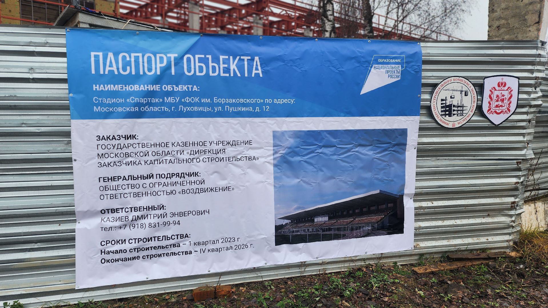 луховицы, спартак, стадион, реконструкция, реконструкция стадиона,