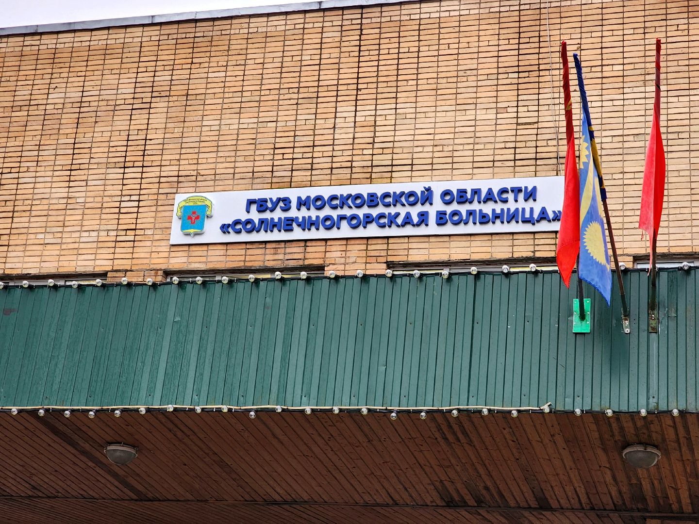 солнечногорск , медицина , врачи, здравоохранение, конкурс ,