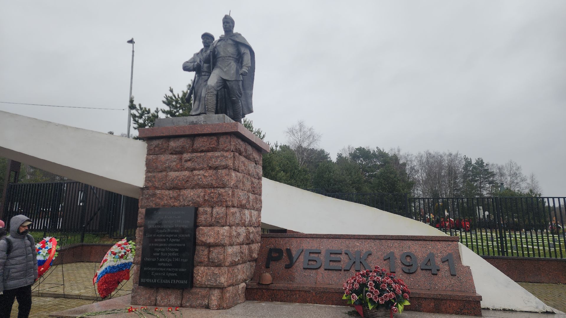 контрнаступление под москвой, Обшество , Память народа ,