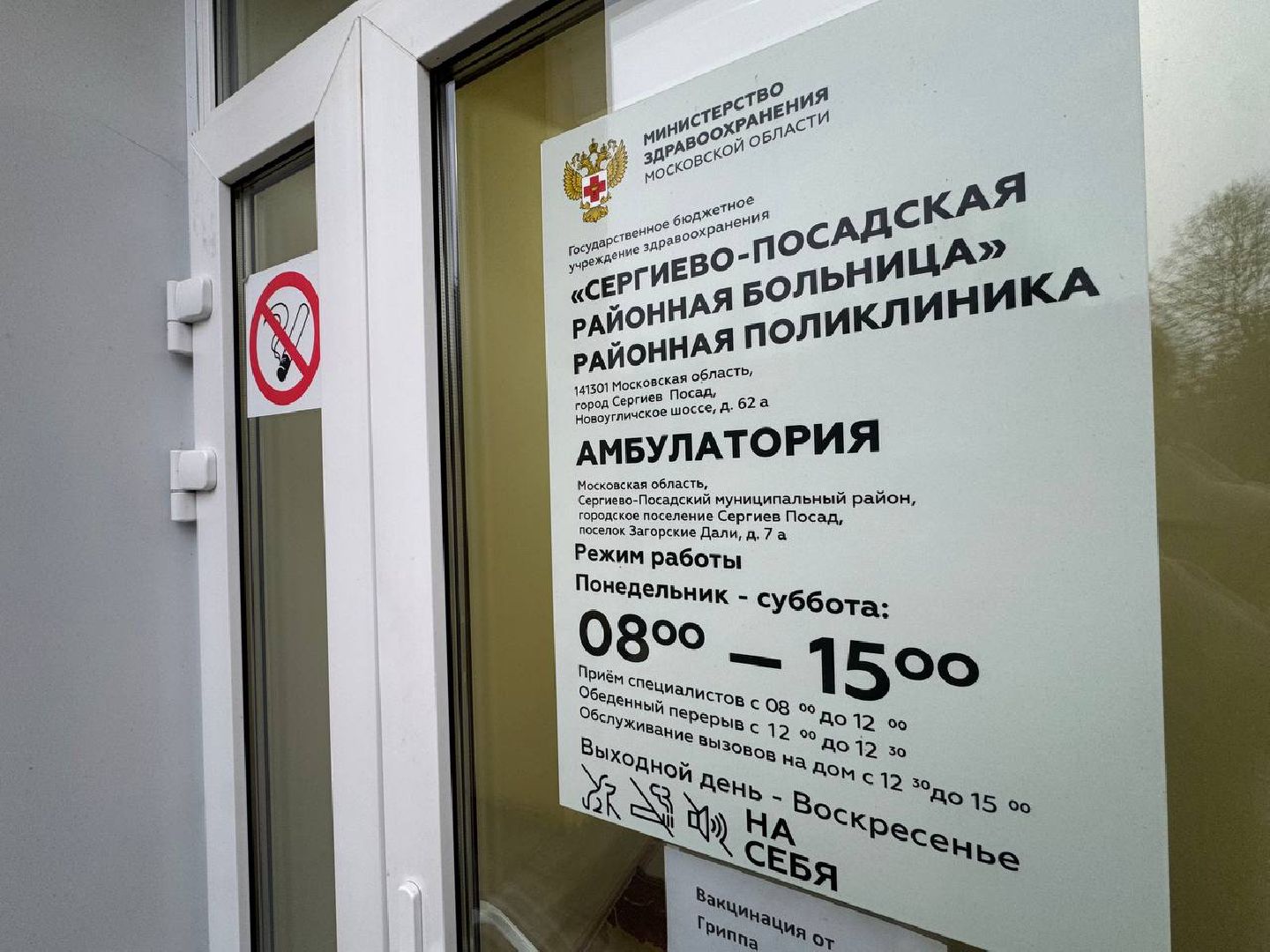 Сергиево-Посадский городской округ , Загорские Дали , амбулатория ,