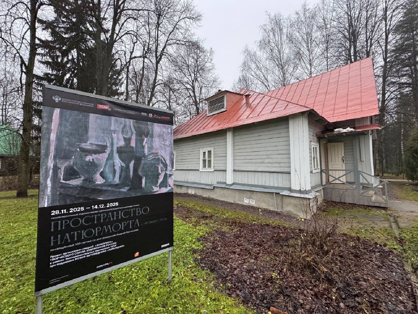 Абрамцево, Андрей Владимирович Васнецов, Поленовская дача,