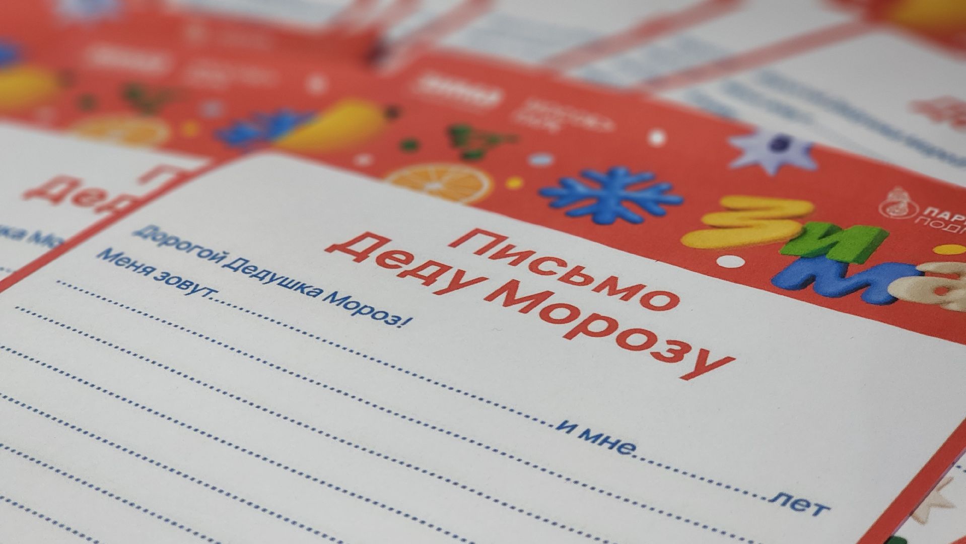 Руза, Парк городок, почта деда мороза,