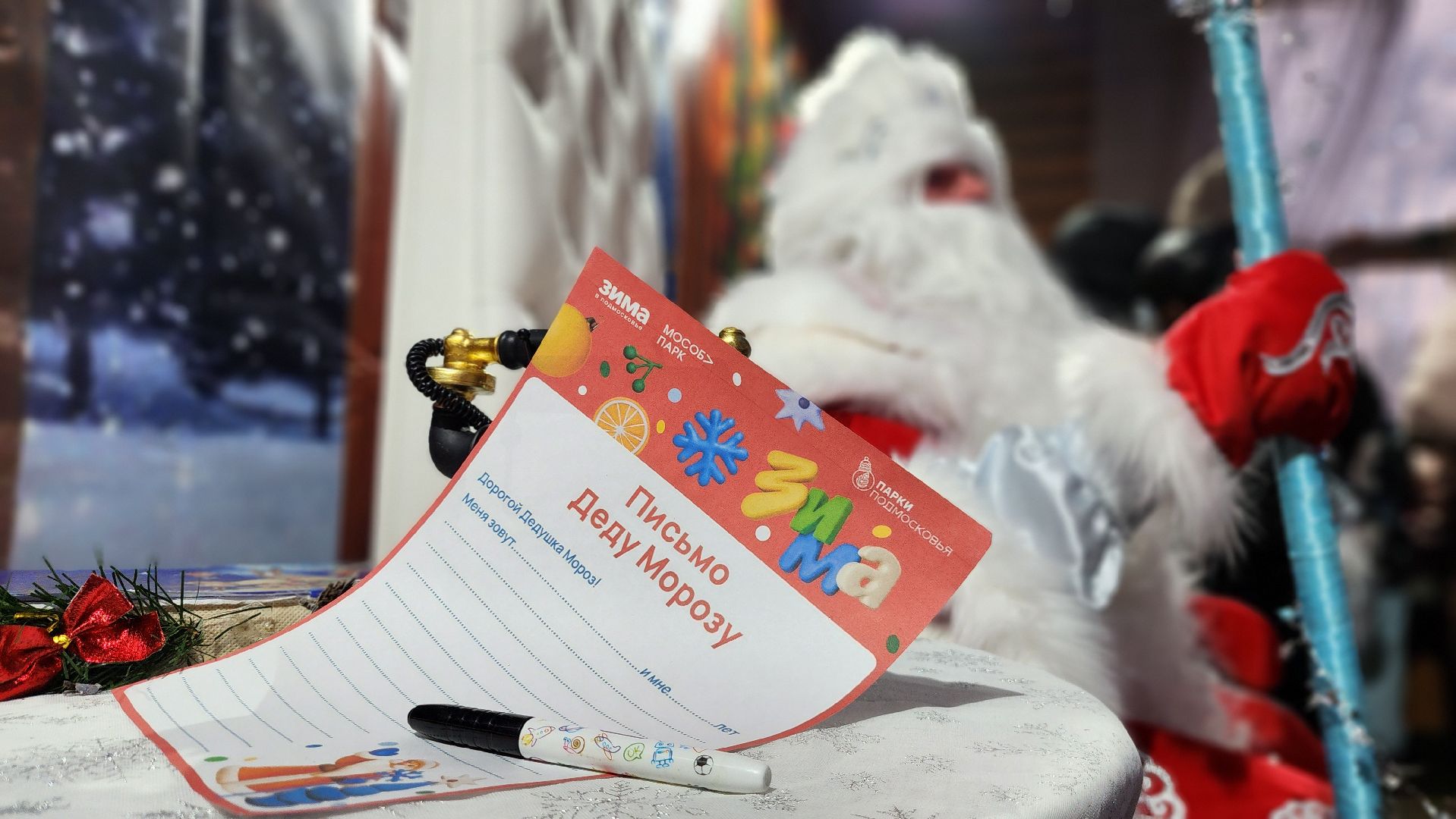 Руза, Парк городок, почта деда мороза,