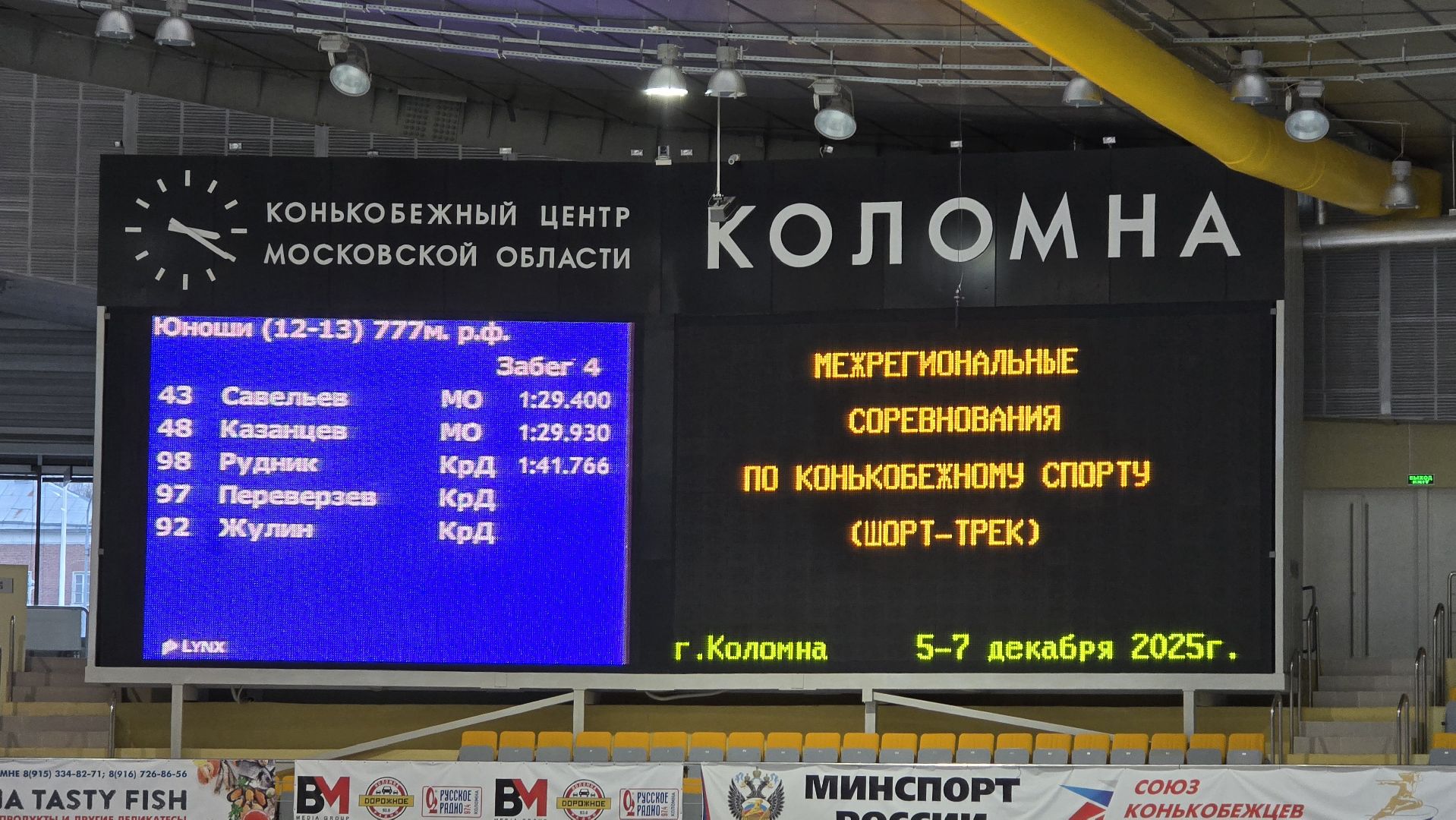 Коломна, конькобежный центр, конькобежный спорт, шорт-трек,