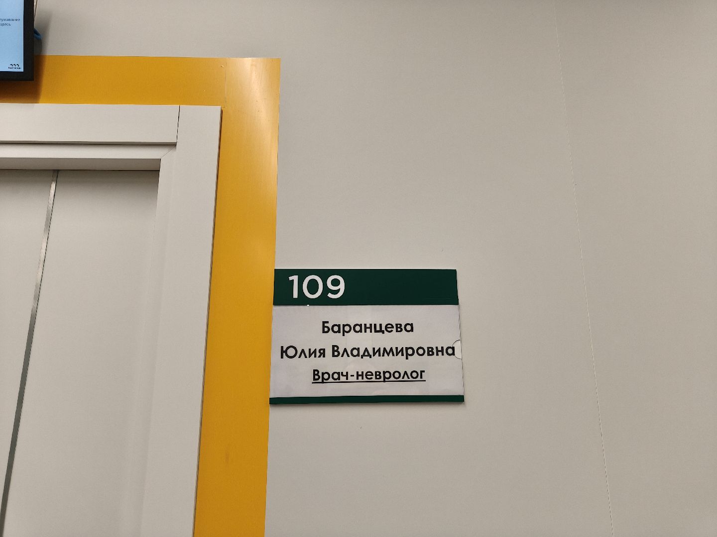 одинцовский городской округ, кдц ромашково, детский врач, неврология,