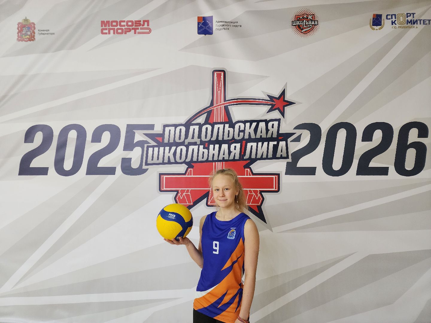 Подольск , школьная лига, волейбол,