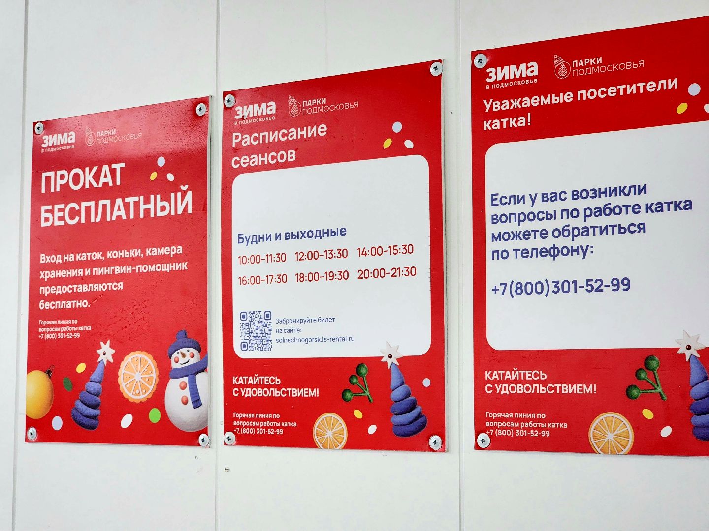 солнечногорск , зима, каток, лед,