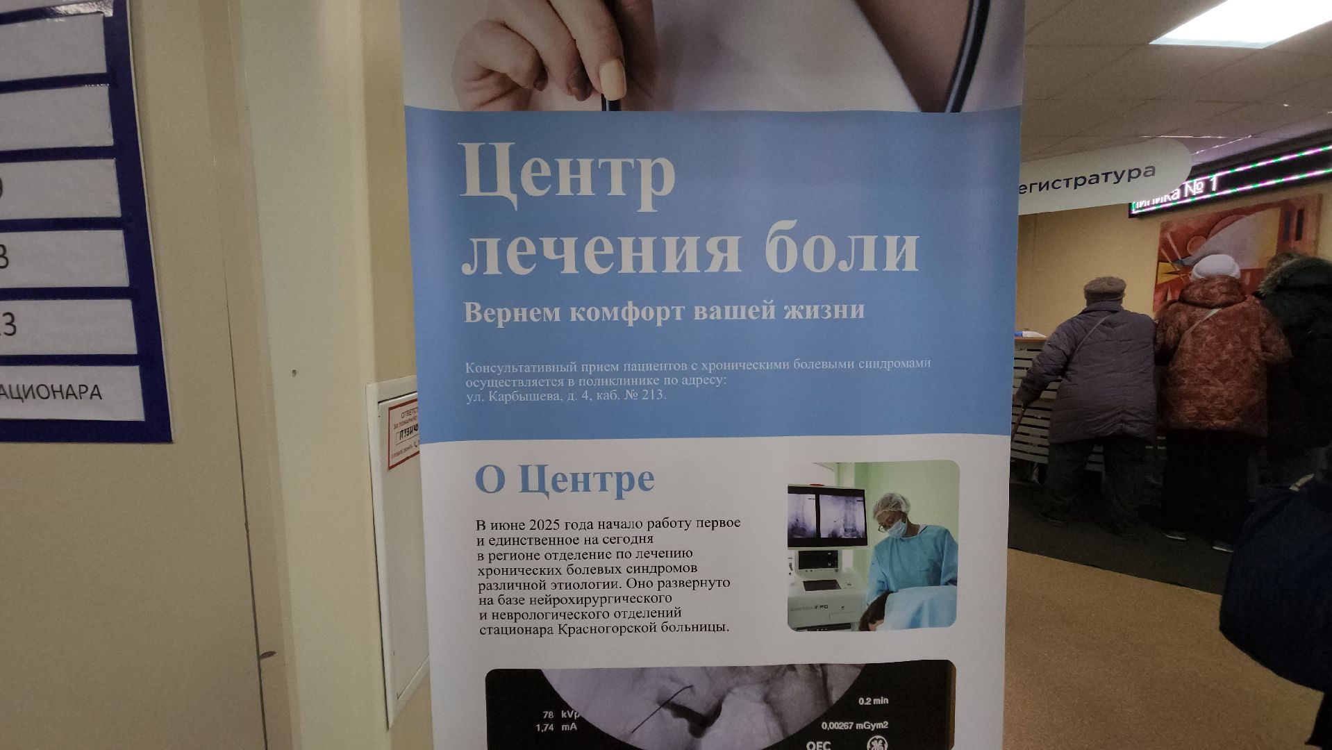 лечение боли, красногорск медицина, операция,