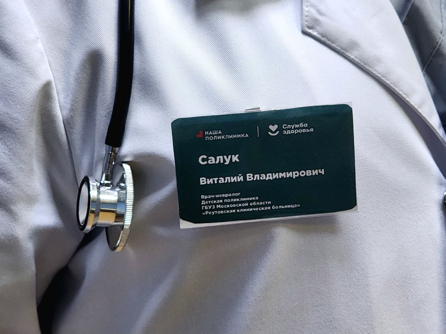 лучший врач подмосковья, неврология, подмосковный врач 2025, медицина,