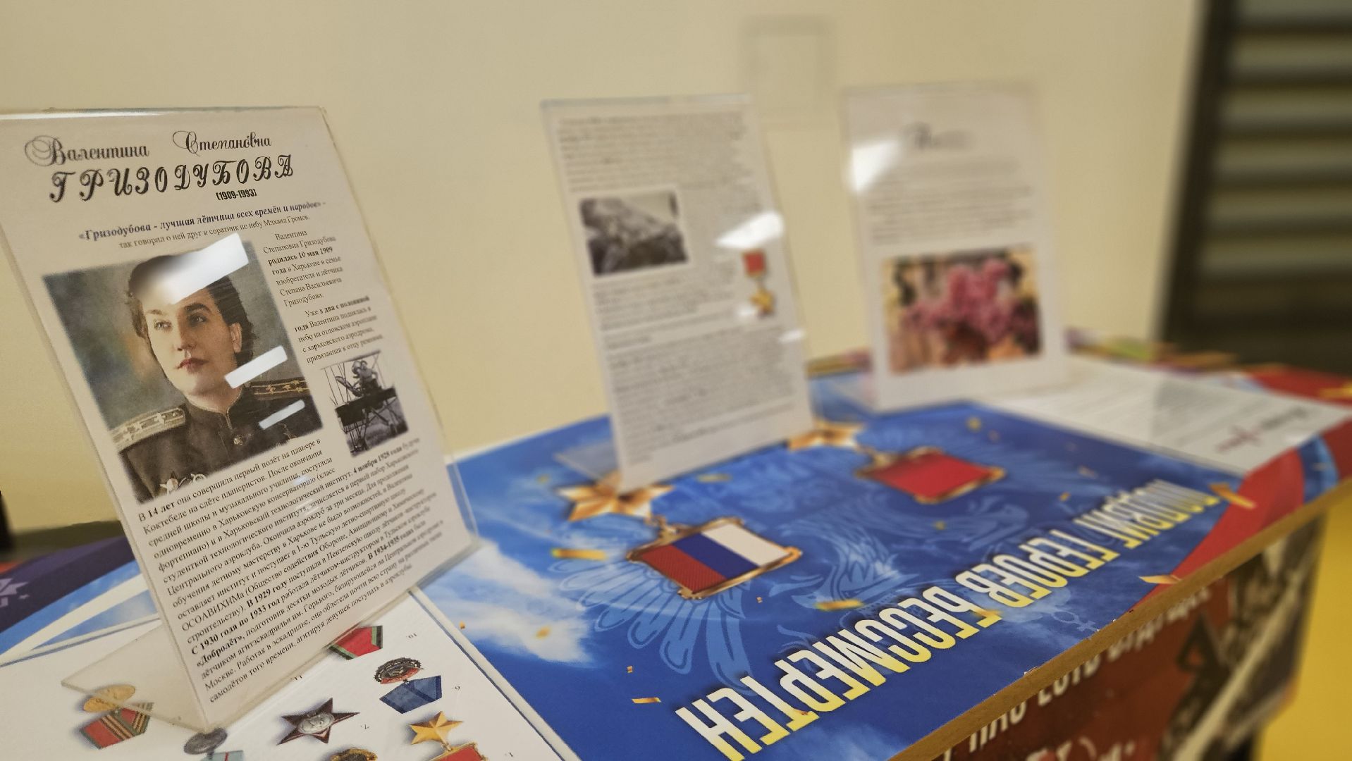 гризодубова, герои отечества, жуковский,