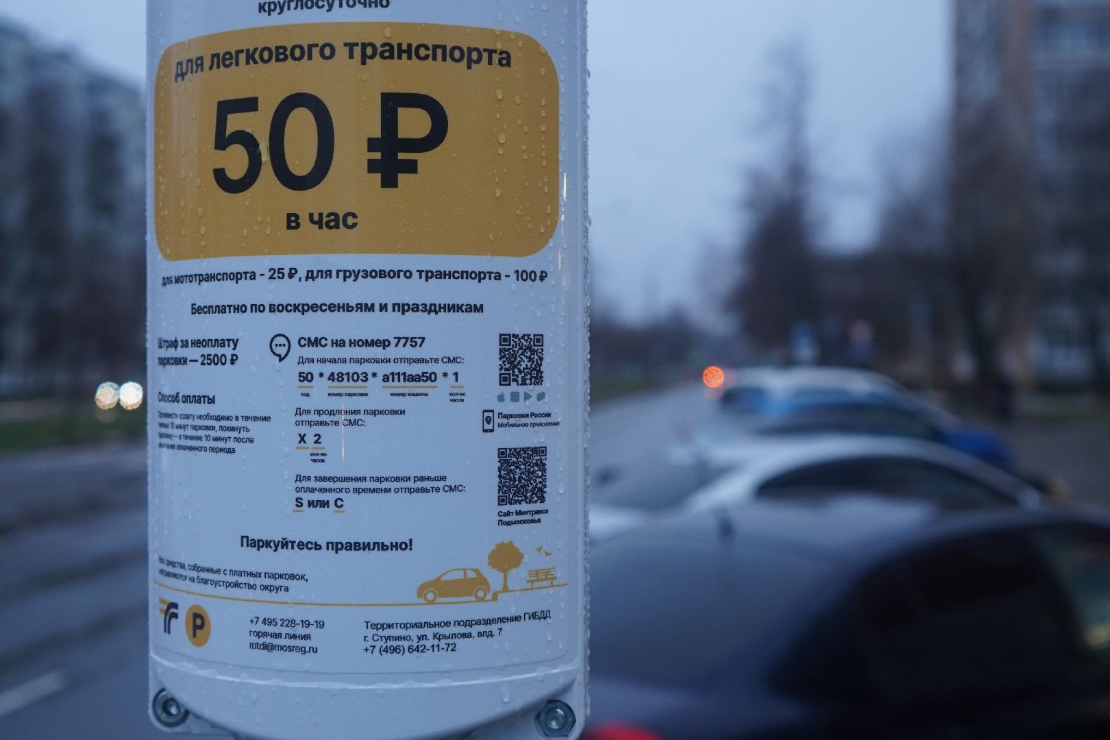 ступино, платные парковки,