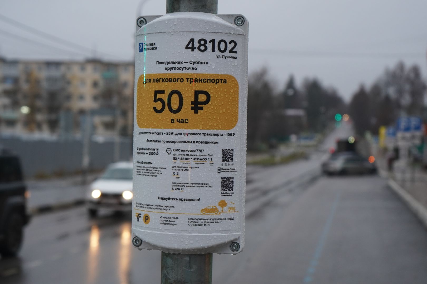 ступино, платные парковки,