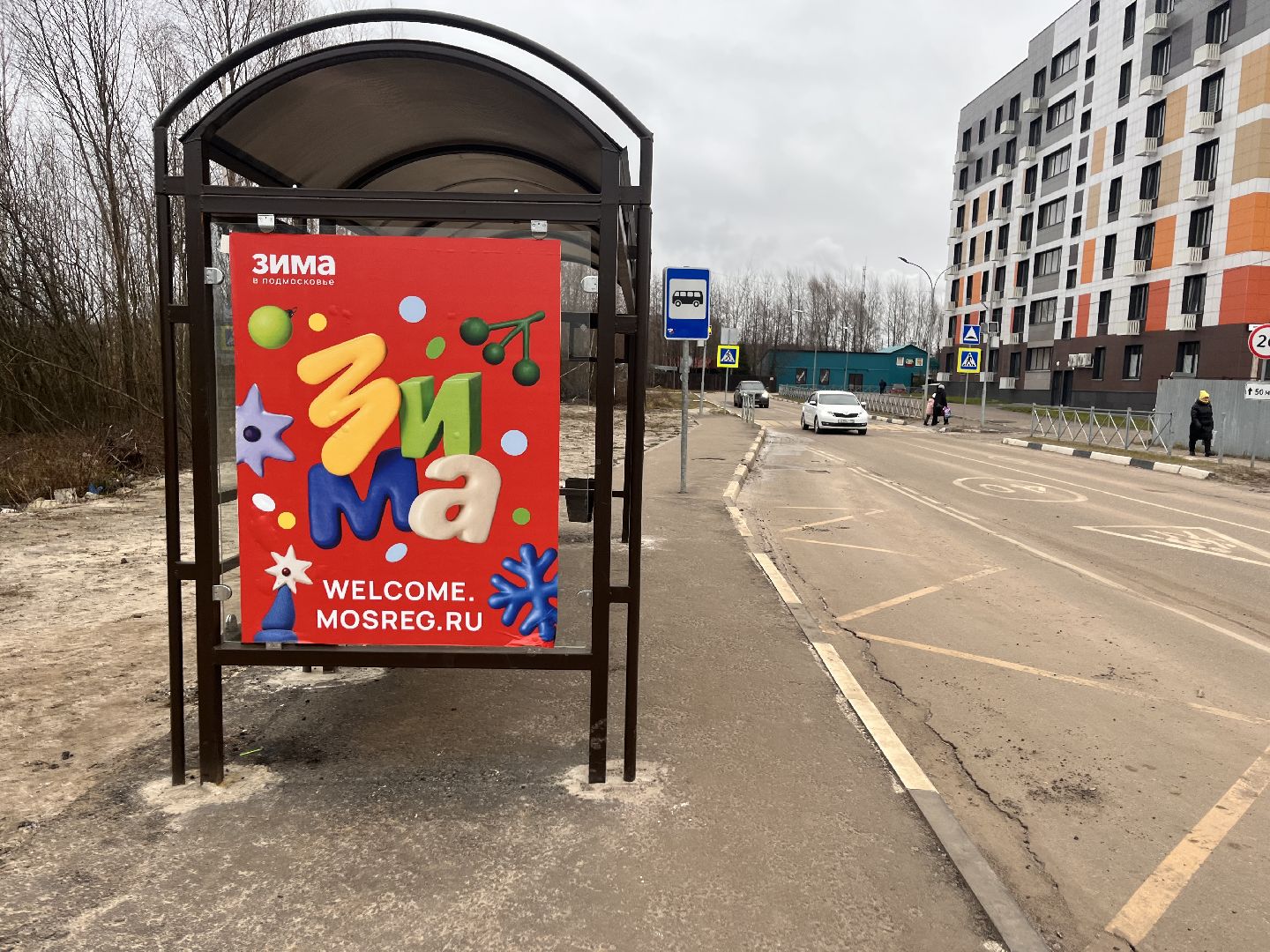 шатура, шатура благоустройство, остановочные павильоны,