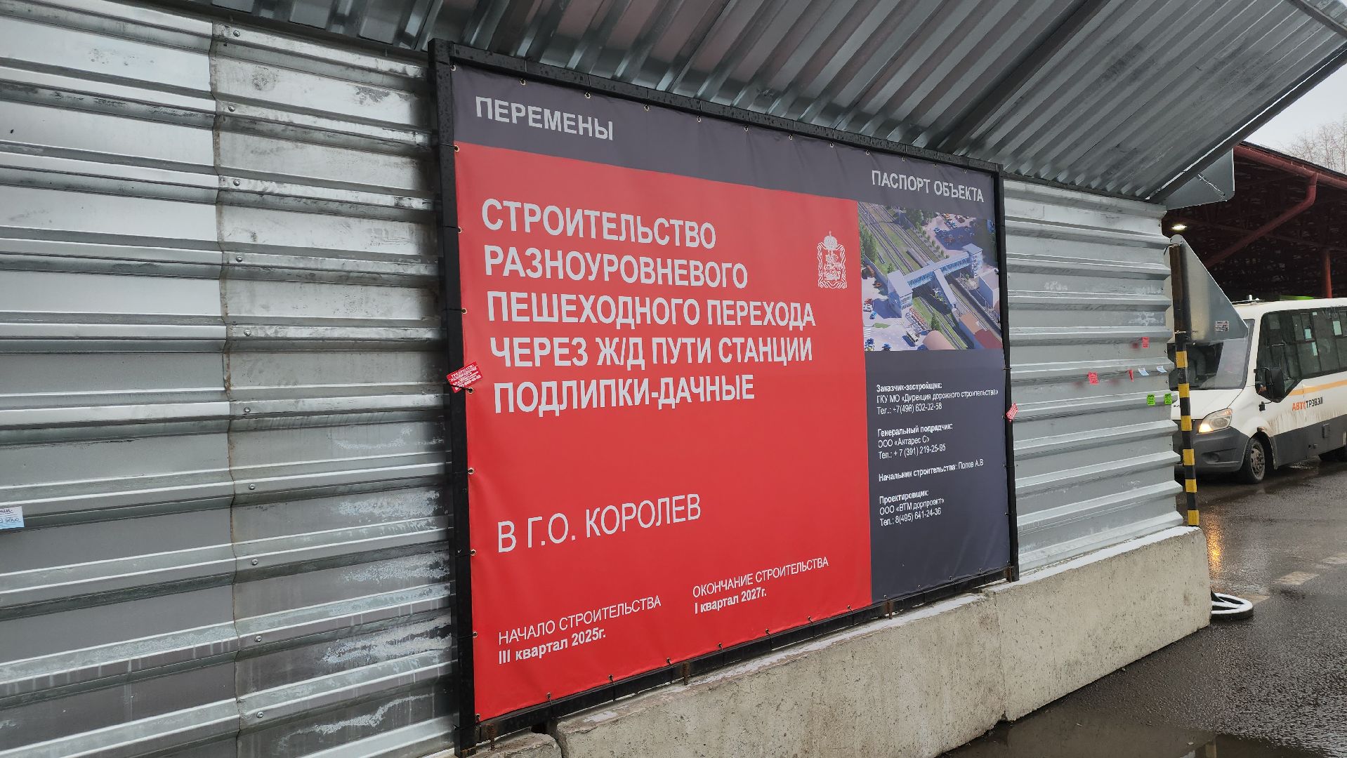 королёв, подлипки, Новый пешеходный переход,