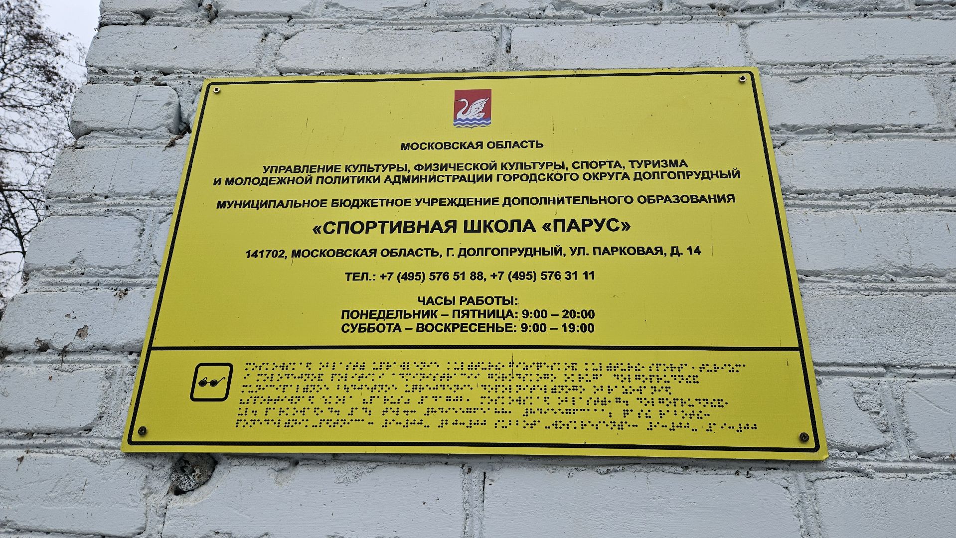 долгопрудный, парусный спорт, спортивная школа парус, яхта,