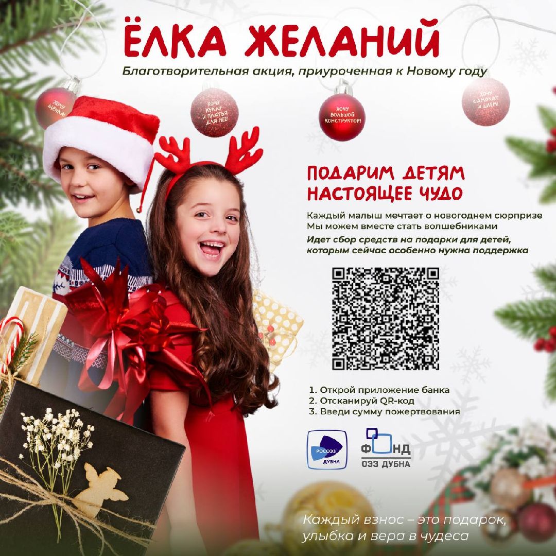 дубна, оэз дубна, благотворительность, новый год, подарки детям,
