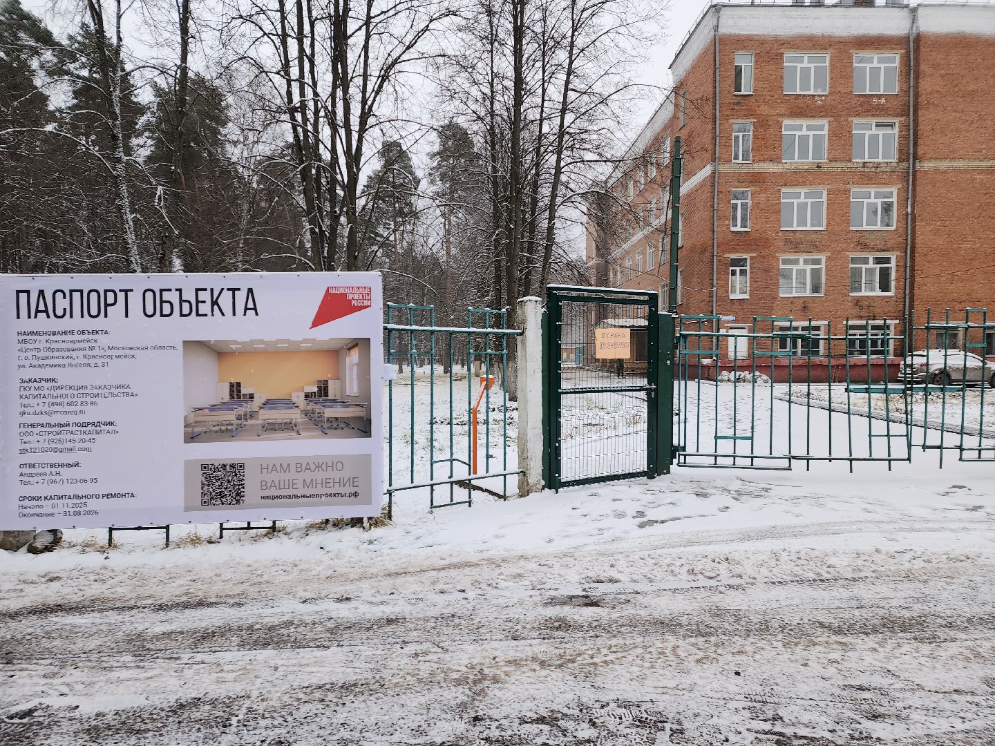 красноармейск, городской округ пушкинский, капремонт школы,демонтажные работы,