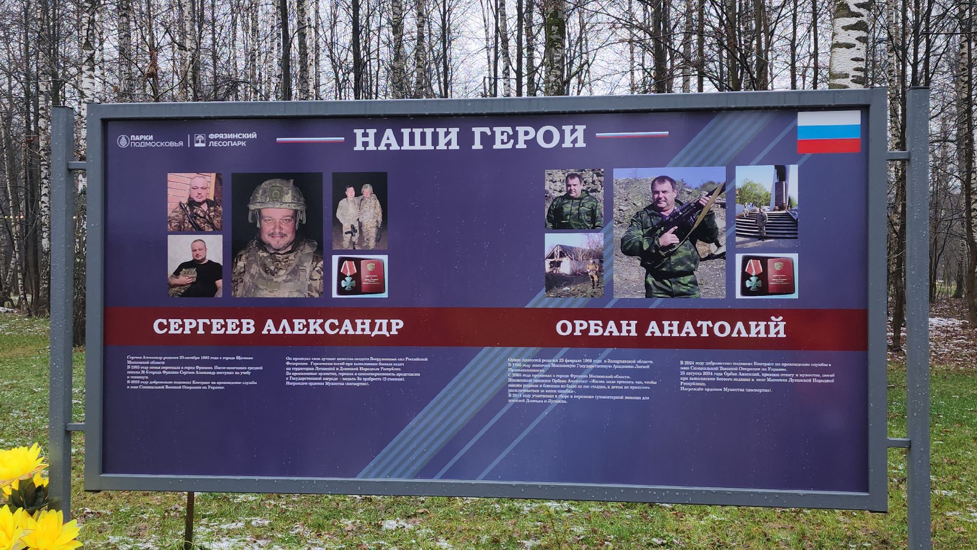 фрязино, Новые мемориальные доски, торжественное открытие,