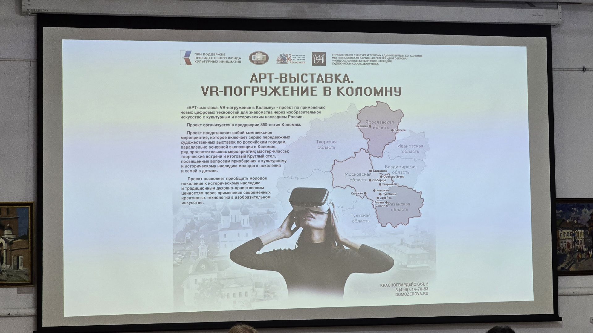 Коломна, дом озерова, президентский фонд культурных инициатив,